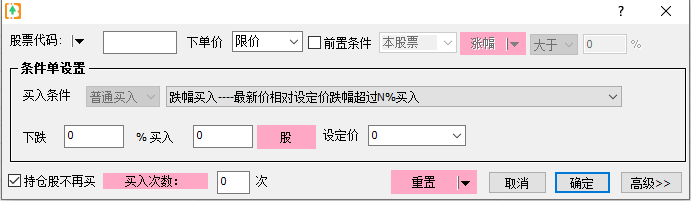 跌幅买入设置