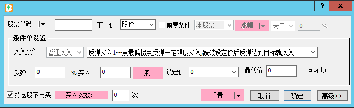 反弹买入设置