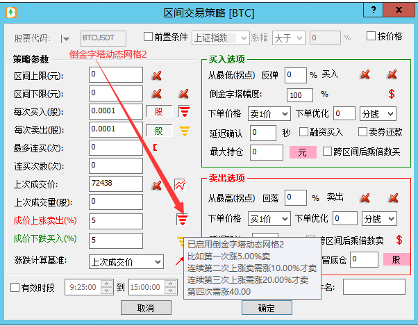 区间倒金字塔设置