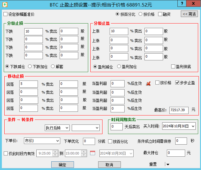 追踪止损设置